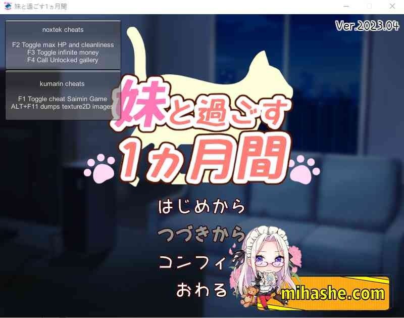 和妹妹一起的一个月 操作界面 场景图 2